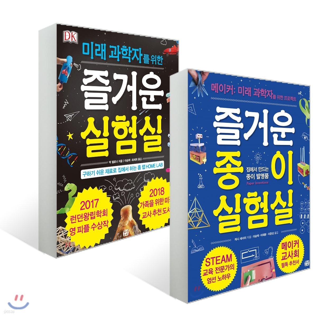 DK 미래 과학자를 위한 즐거운 실험실 + 즐거운 종이 실험실