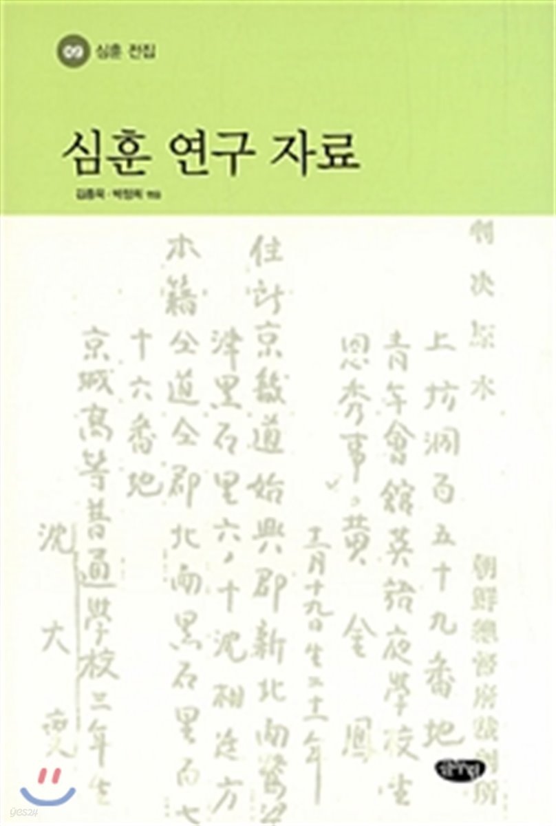 심훈 연구 자료