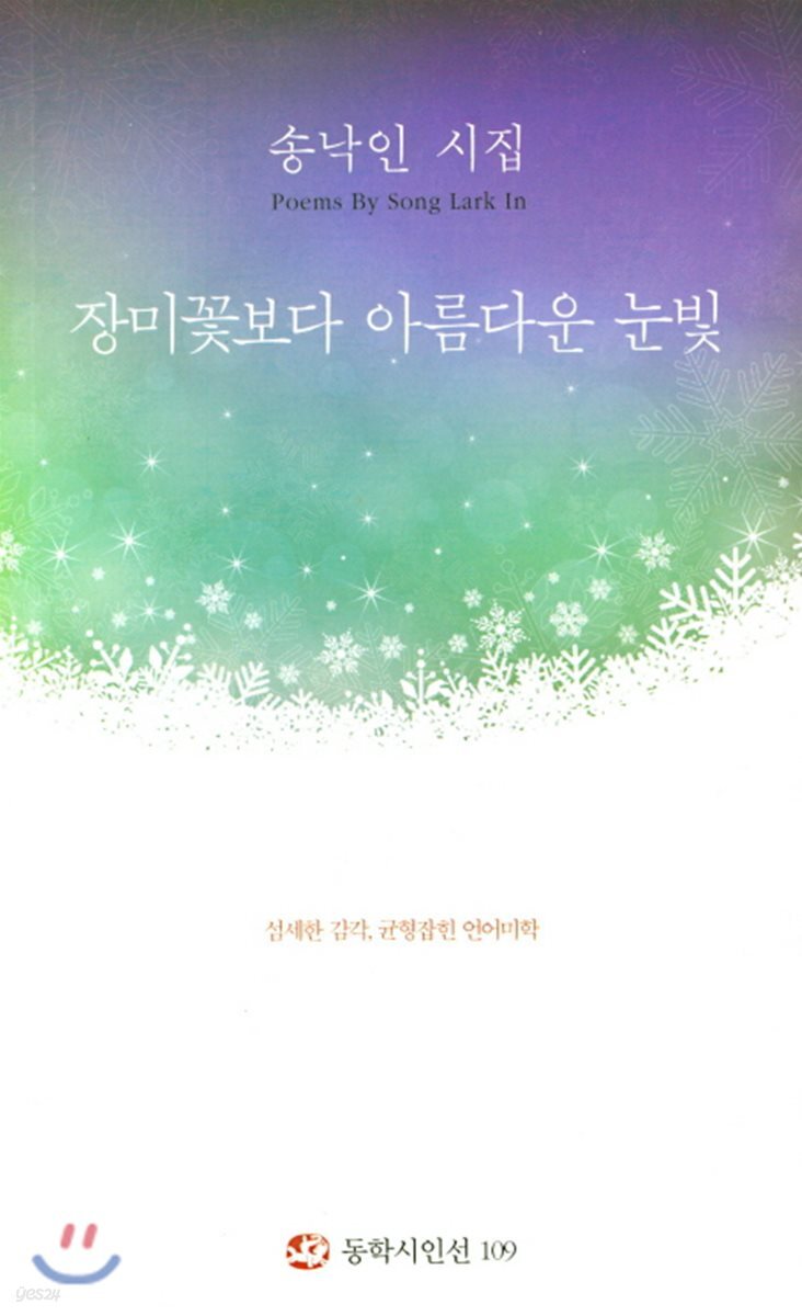장미꽃보다 아름다운 눈빛