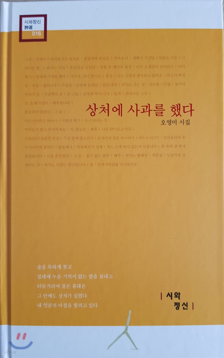 상처에 사과를 했다
