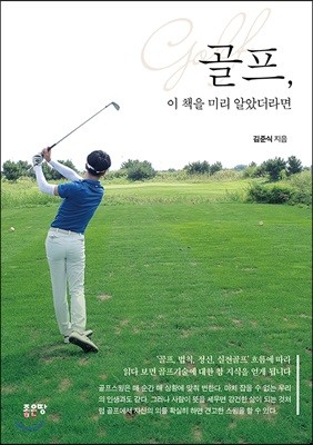 골프, 이 책을 미리 알았더라면