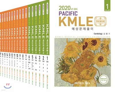 2020 Pacific KMLE Ǯ Ʈ