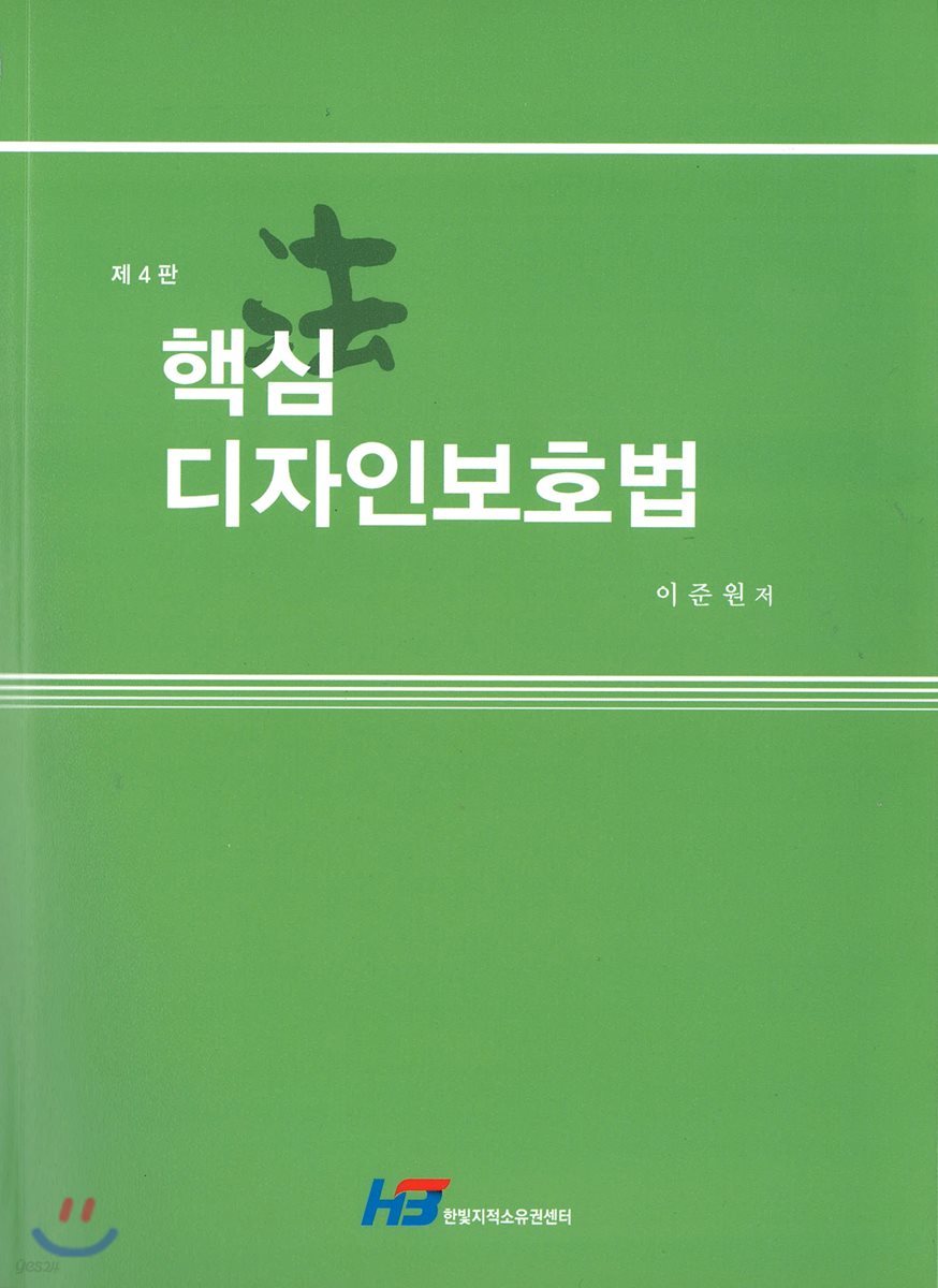 핵심 디자인보호법