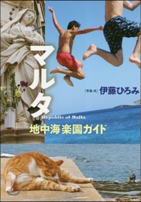 マルタ