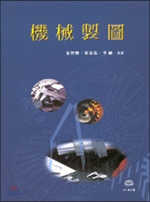 기계제도