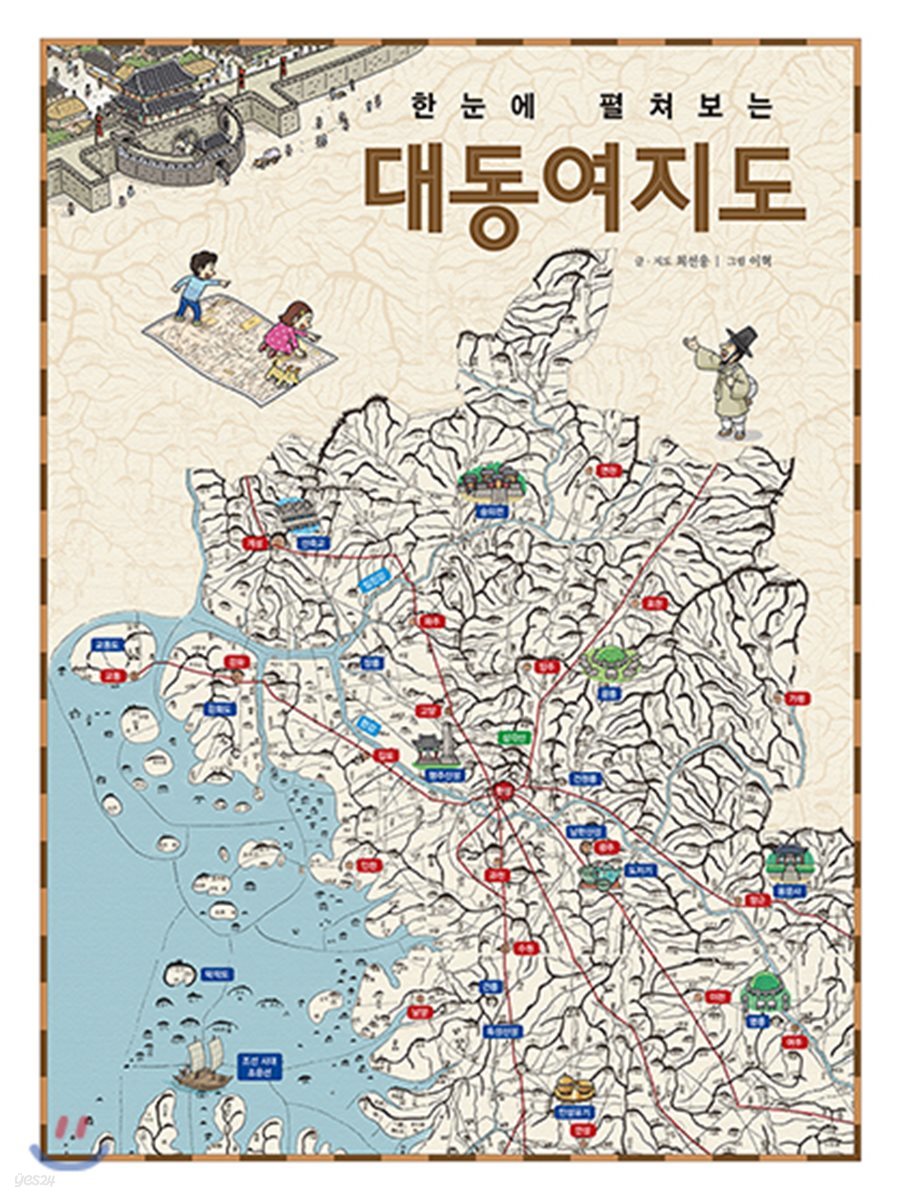 한눈에 펼쳐보는 대동여지도