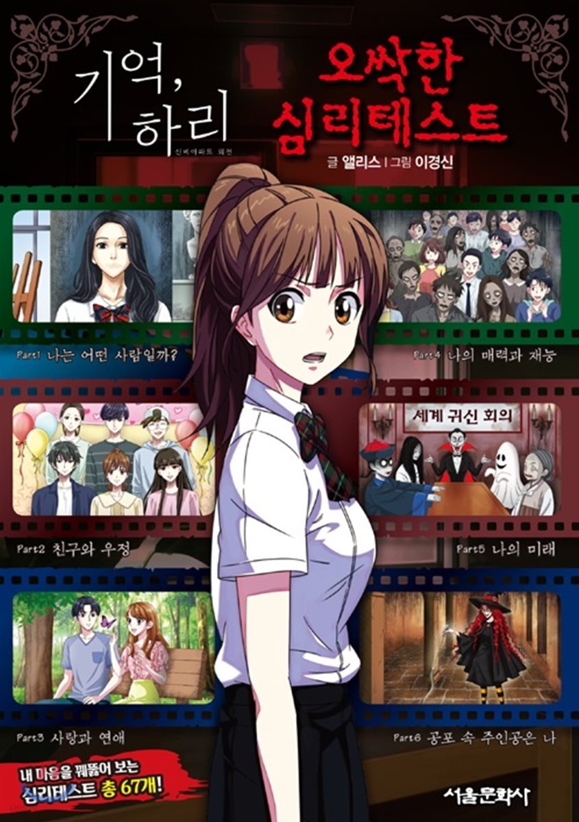 오싹한 심리테스트 기억, 하리