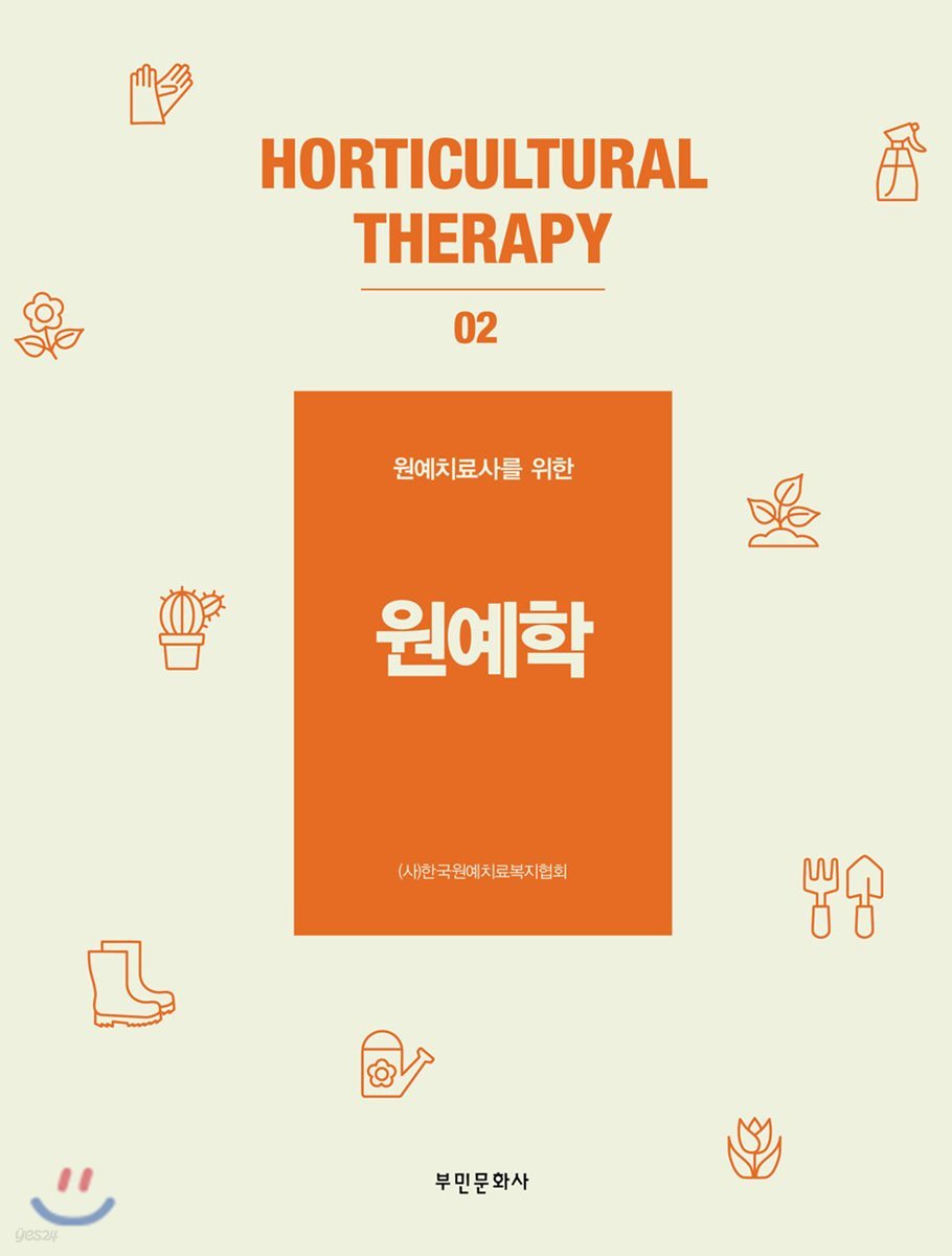 원예학