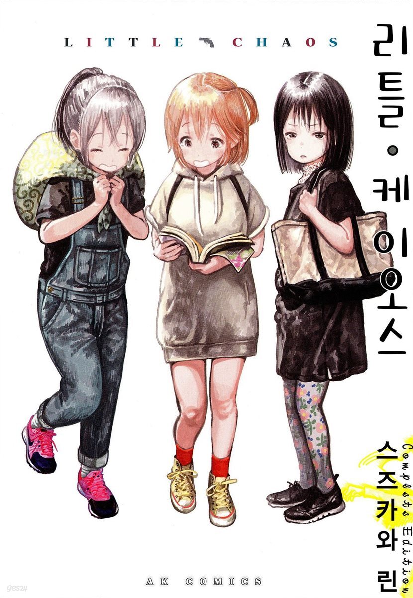리틀 케이오스 완전판