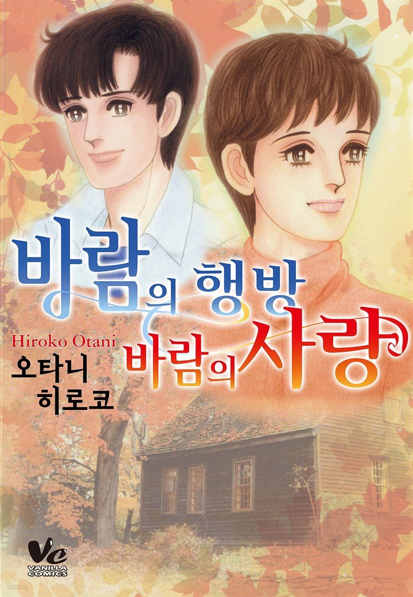 [바닐라] 바람의 행방 바람의 사랑