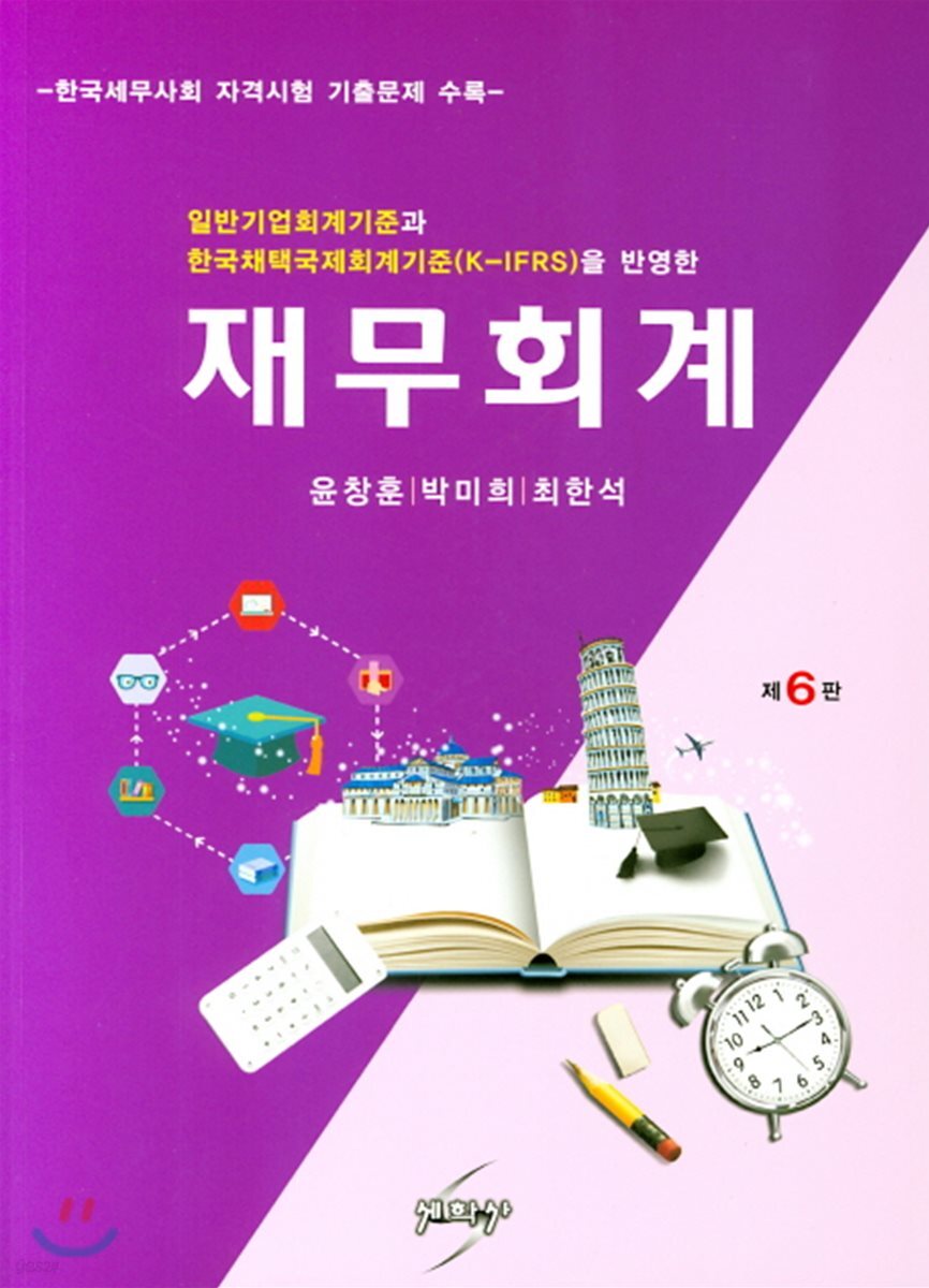 재무회계
