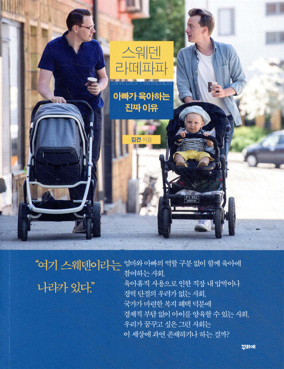 스웨덴 라떼파파