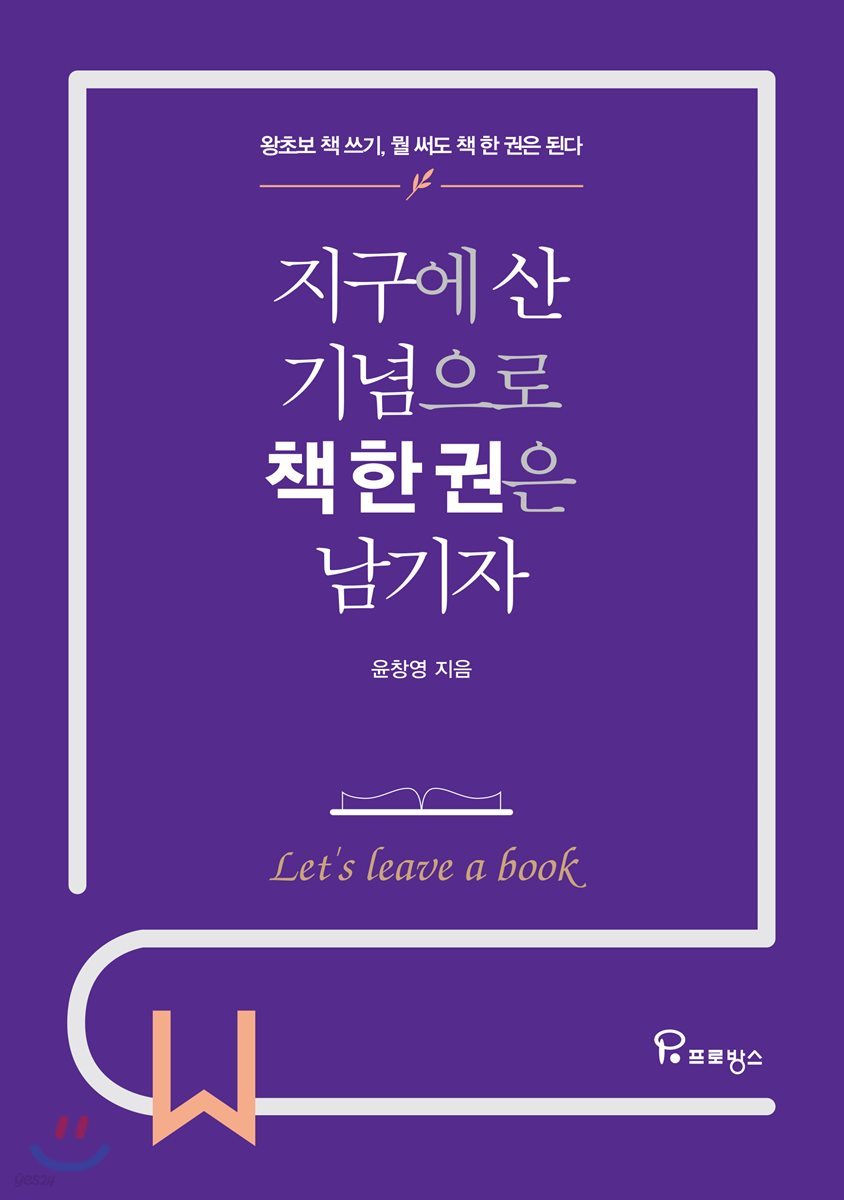 지구에 산 기념으로 책 한권은 남기자