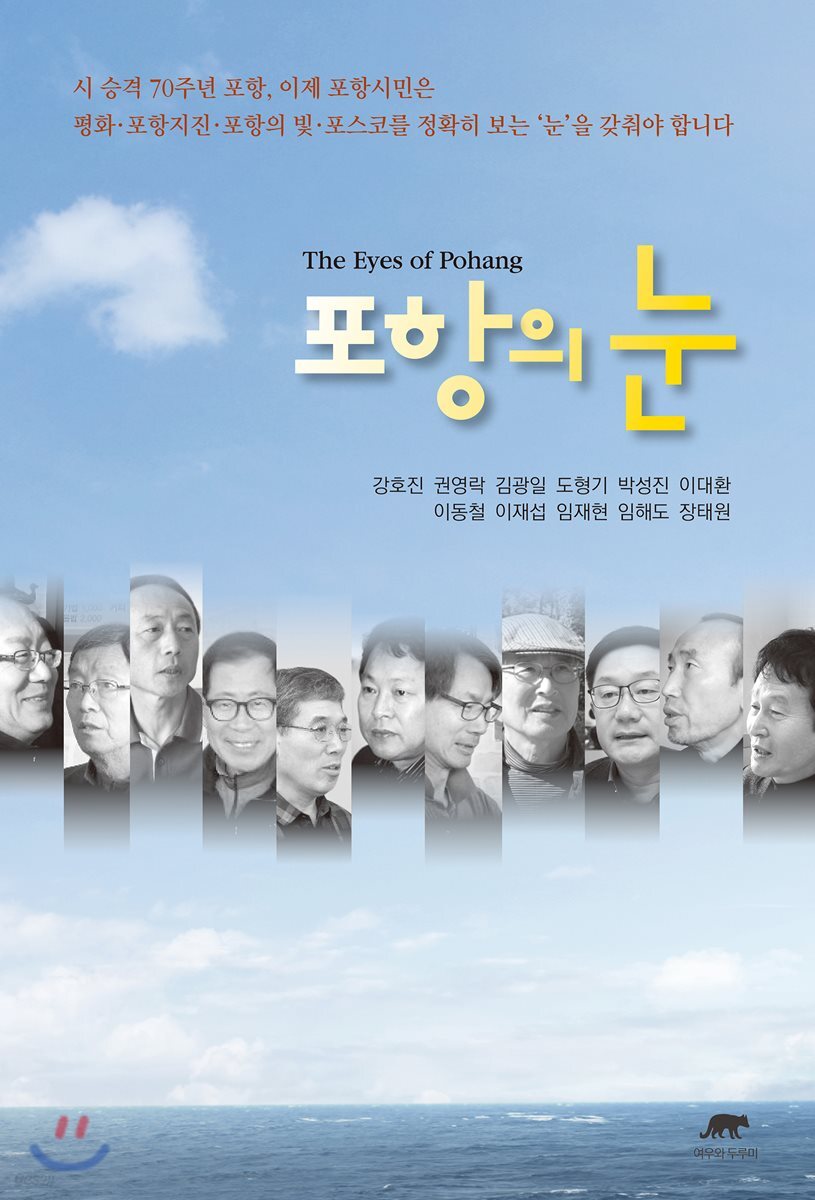 포항의 눈