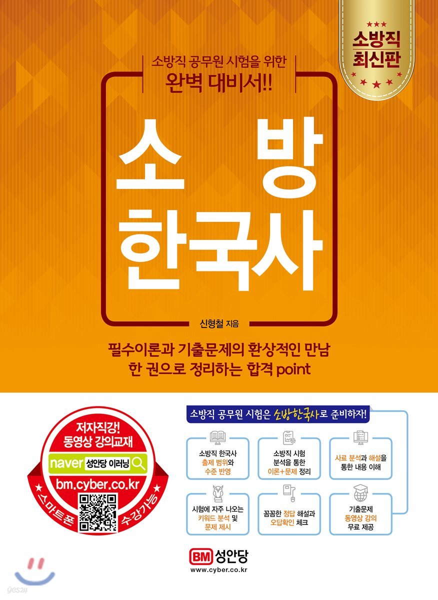 소방 한국사