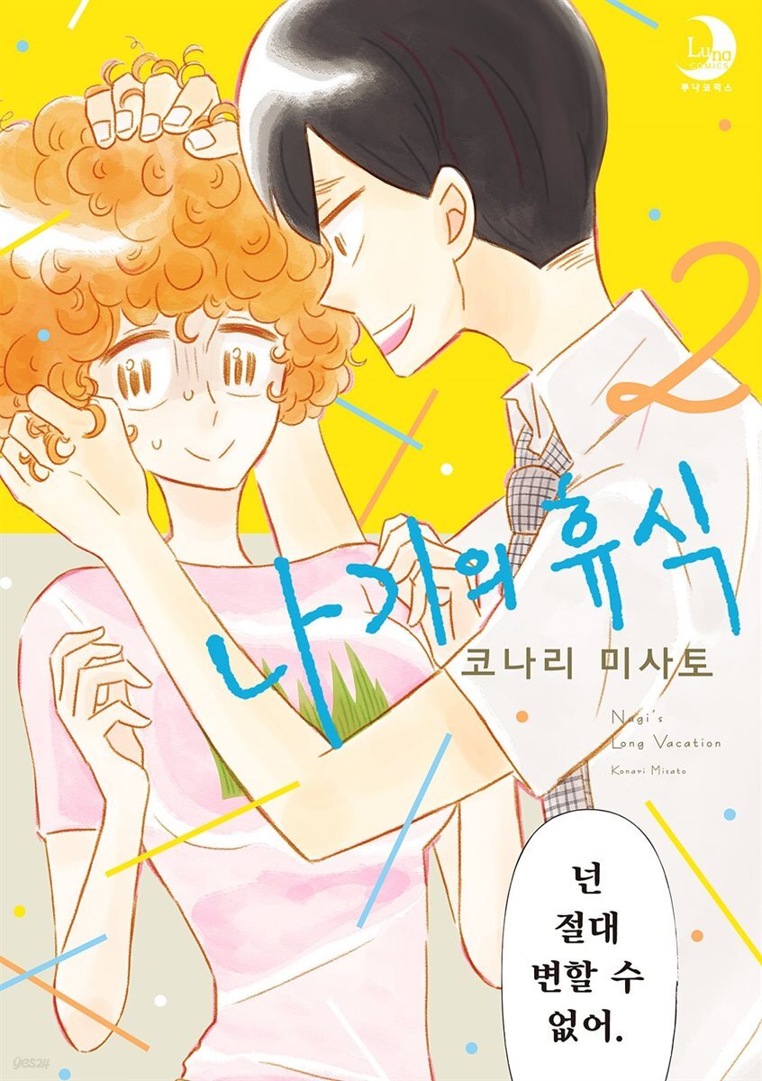 나기의 휴식 02권