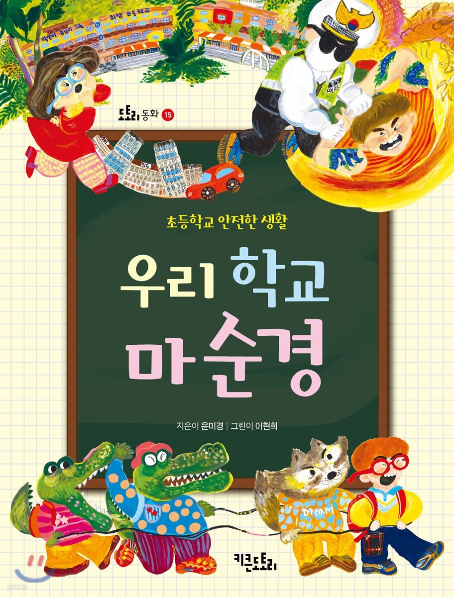 우리 학교 마순경