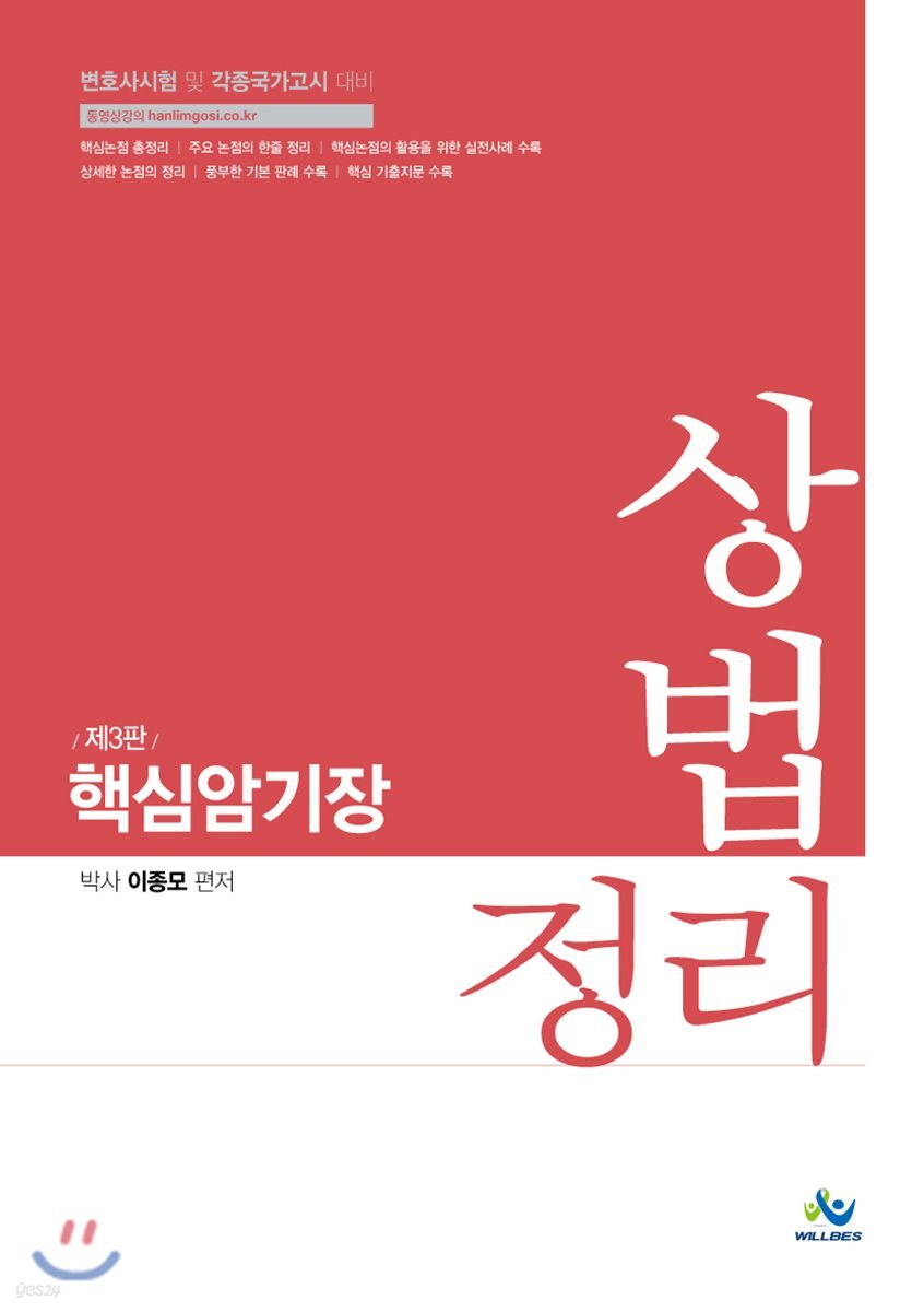 상법정리 핵심암기장