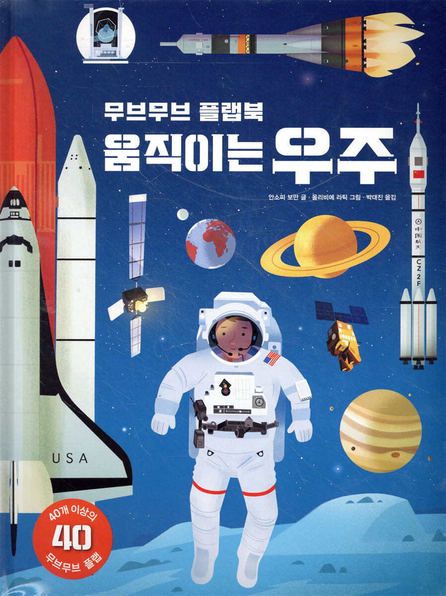 움직이는 우주
