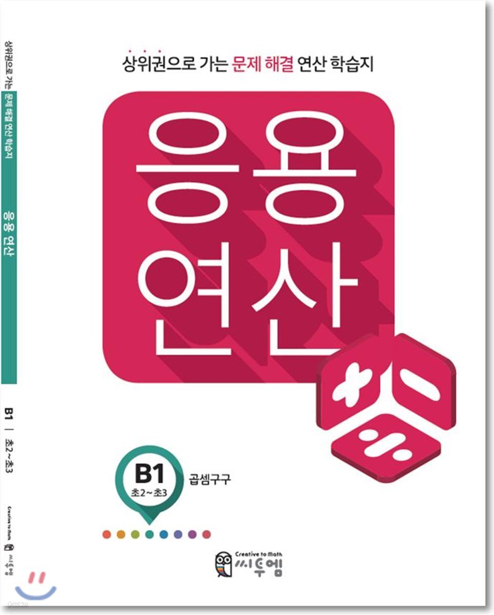 응용연산 B-1 (곱셈구구)