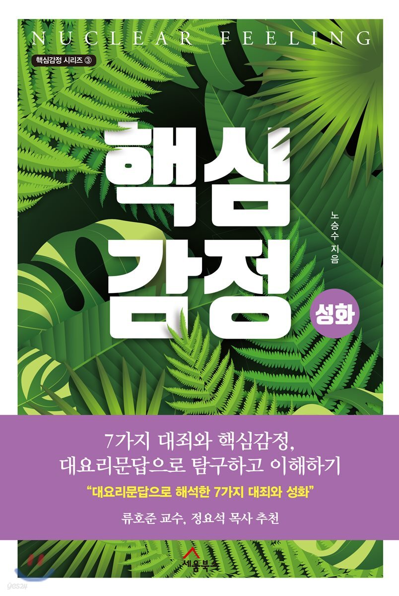 핵심감정 성화
