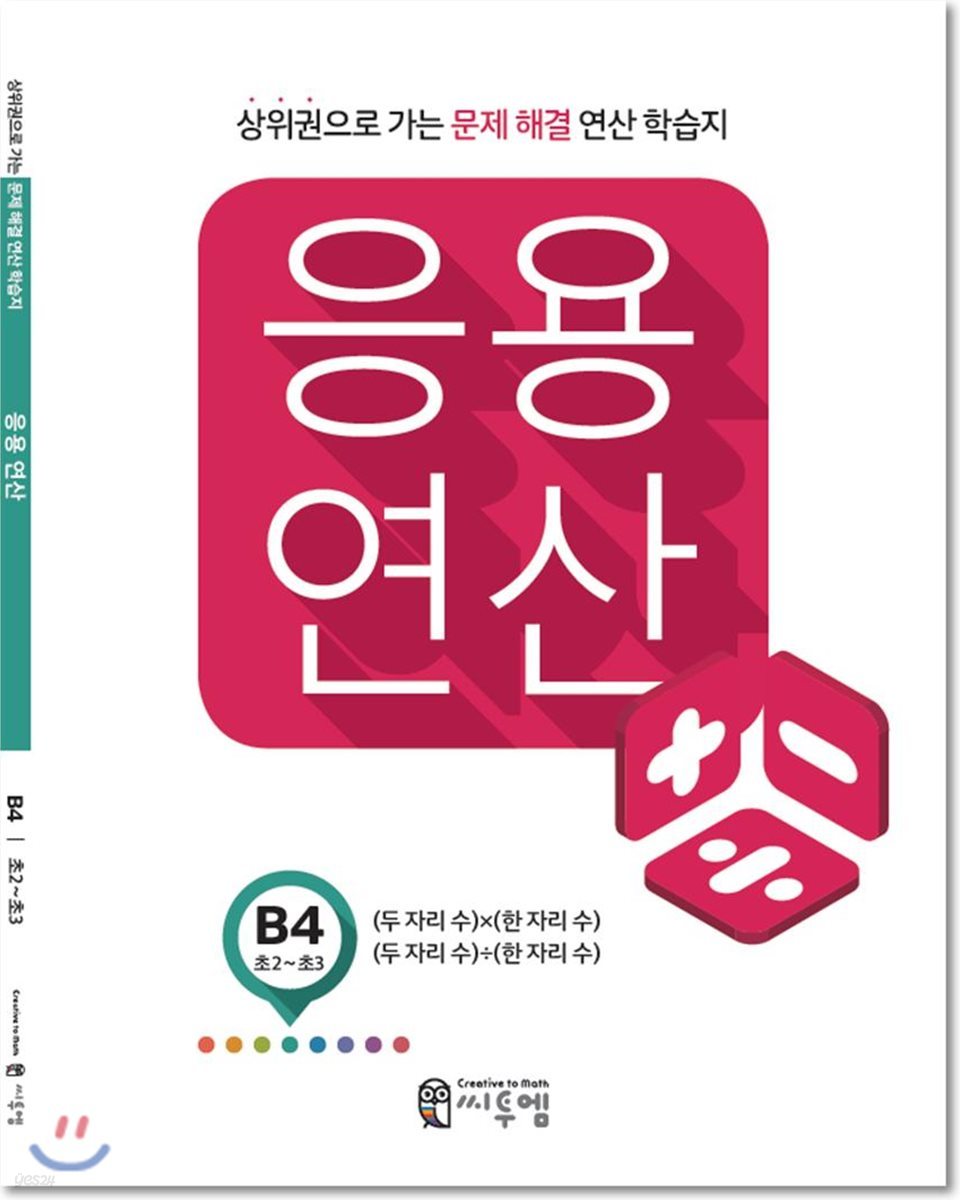 응용연산 B-4 (두 자리 수)x(한 자리 수),(두 자리 수)÷(한 자리 수)