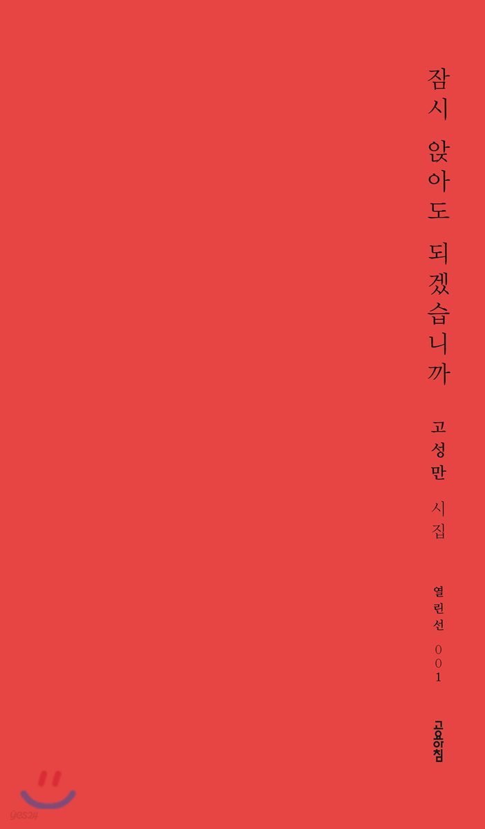 잠시 앉아도 되겠습니까