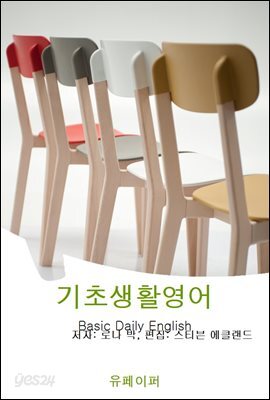 기초생활영어Basic Daily English