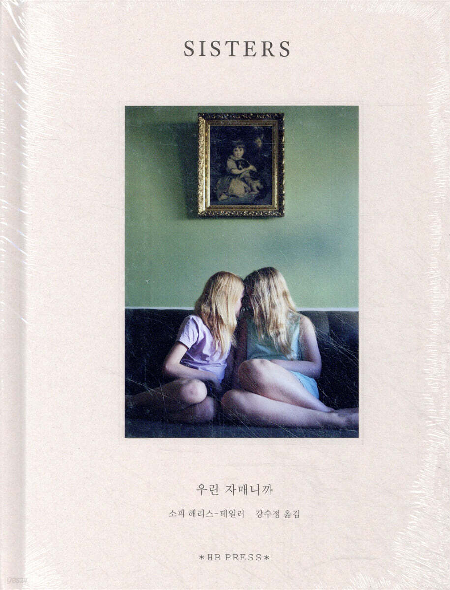 시스터스