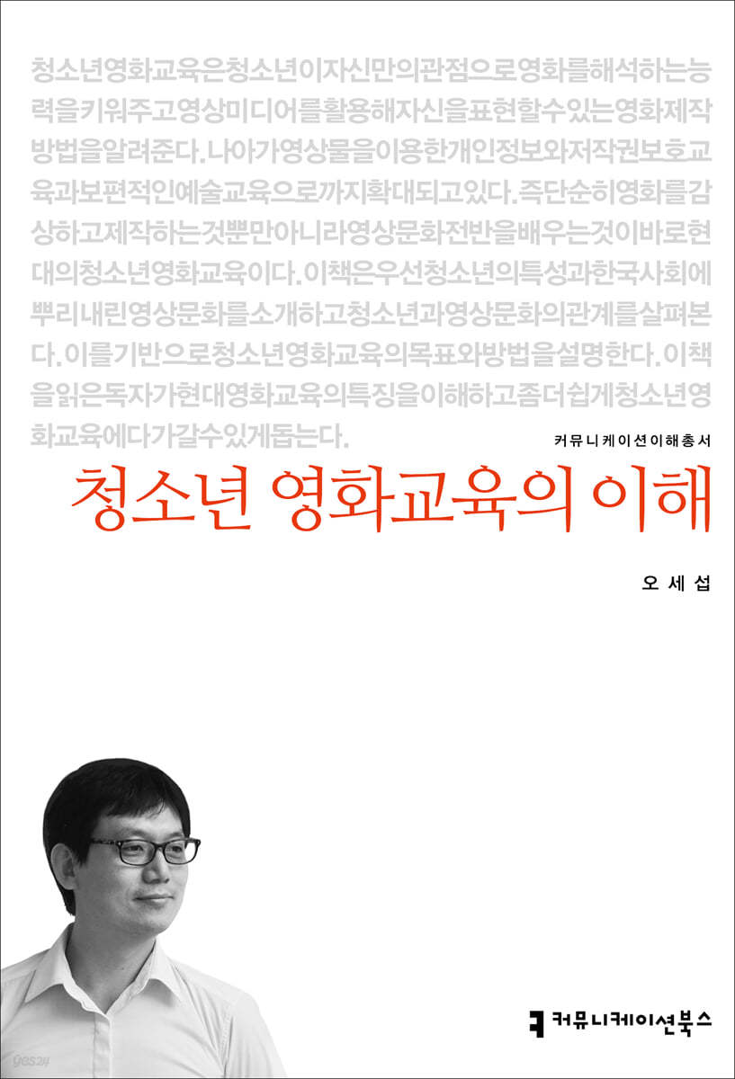 청소년 영화교육의 이해