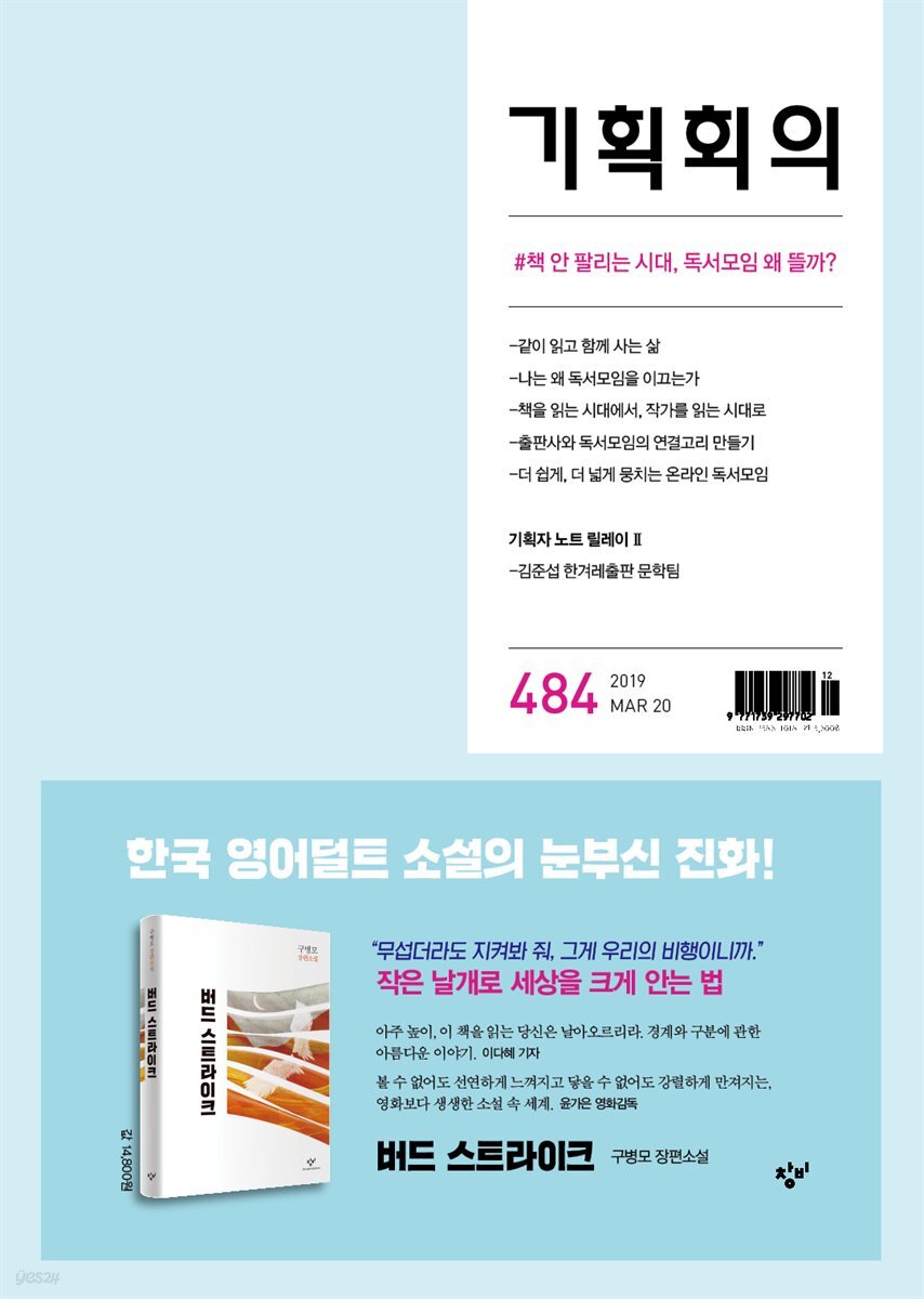 기획회의 484호