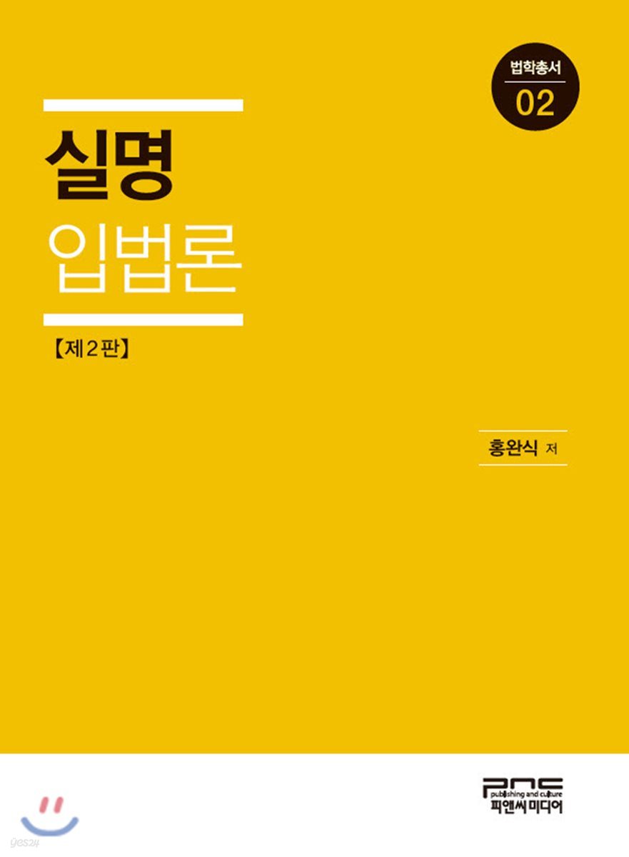 실명 입법론