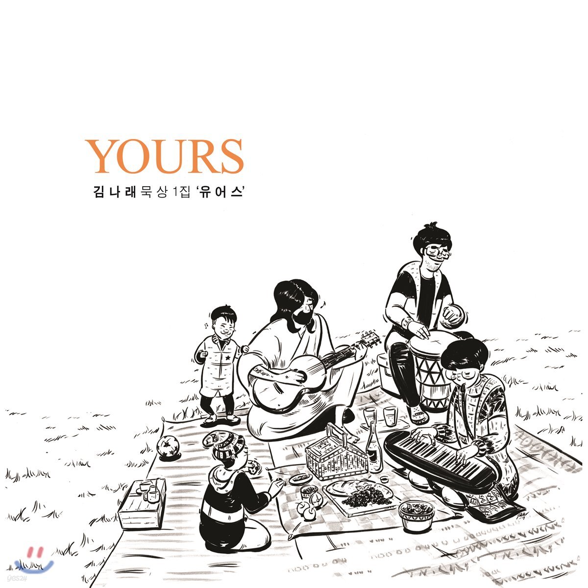 김나래 - 김나래 묵상1집 Yours