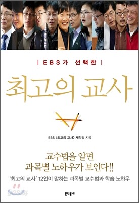 최고의 교사