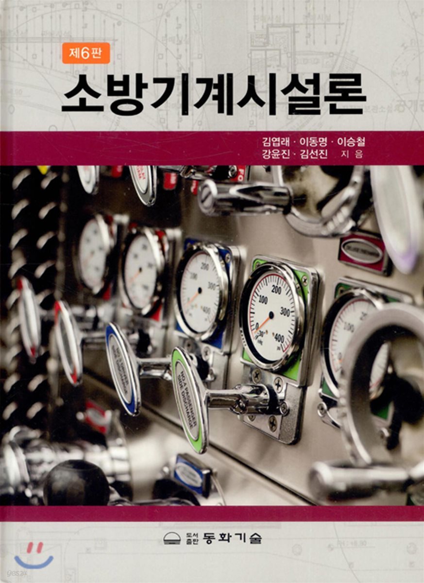 소방기계시설론