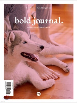 볼드 저널 bold journal. (계간) : 12호 [2019]