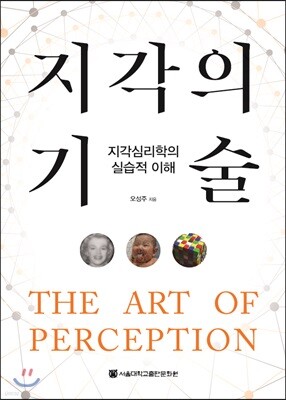 지각의 기술