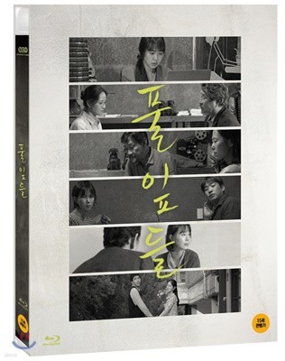 풀잎들 (1Disc) : 블루레이