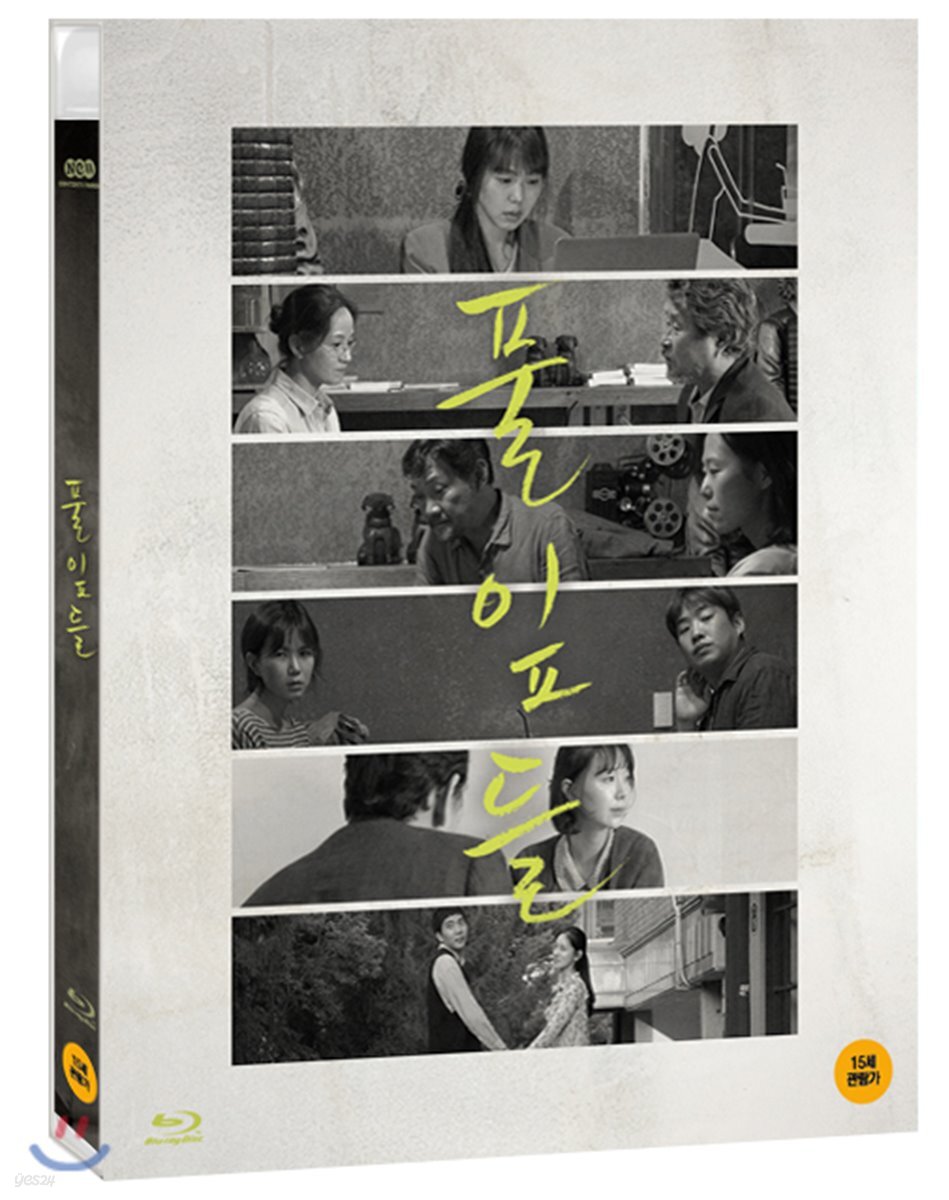 풀잎들 (1Disc) : 블루레이