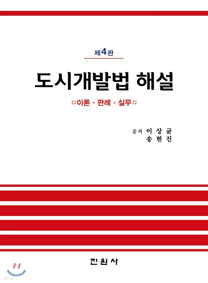 도시개발법 해설