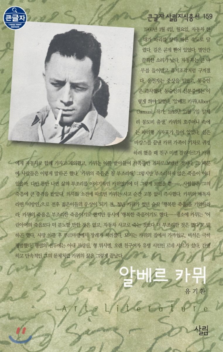 알베르 카뮈 큰글자