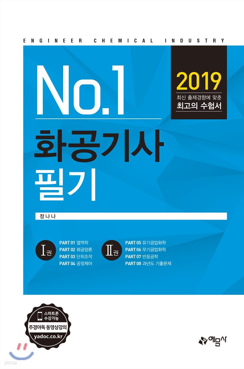 2019 No.1 화공기사 필기