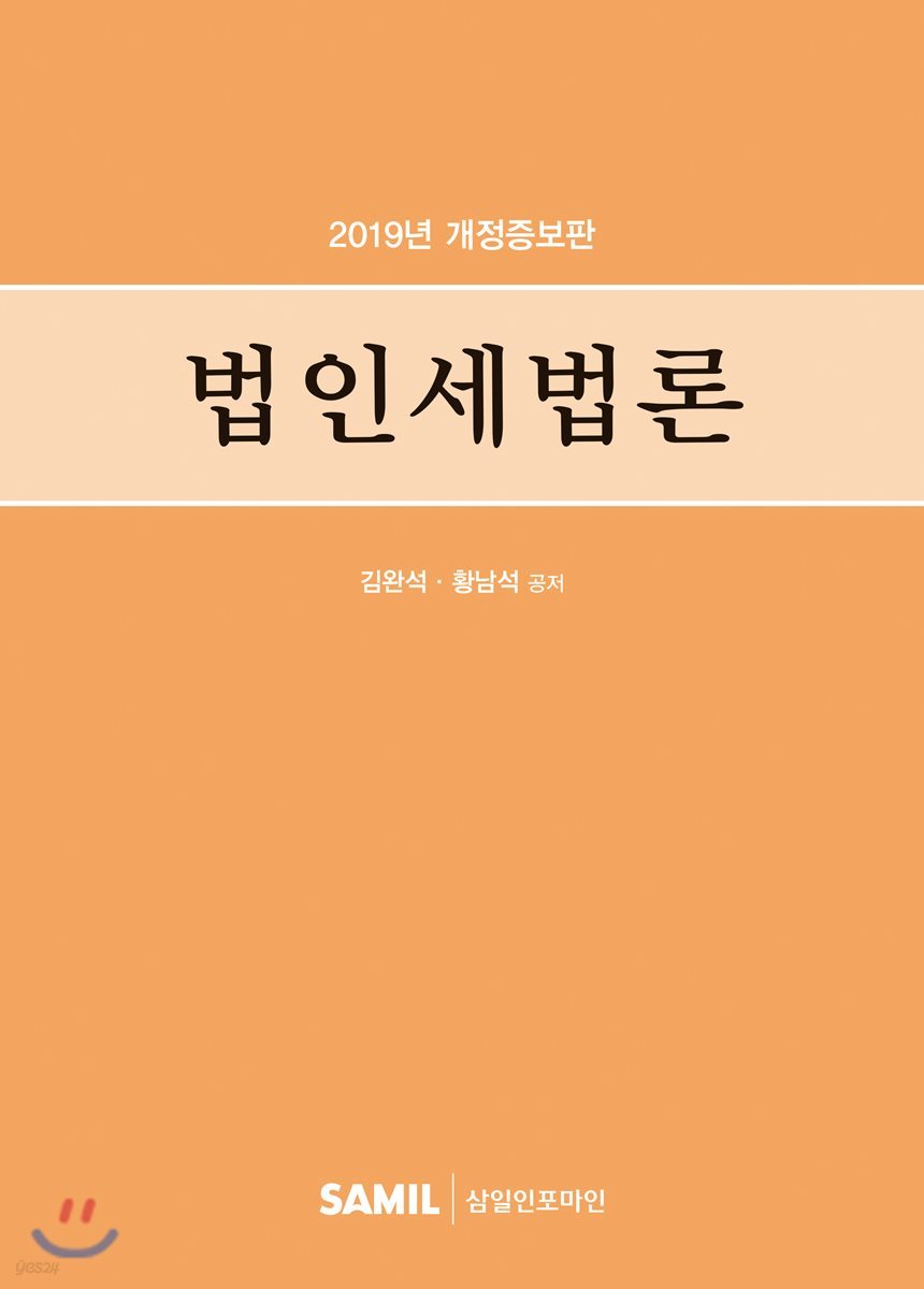 법인세법론