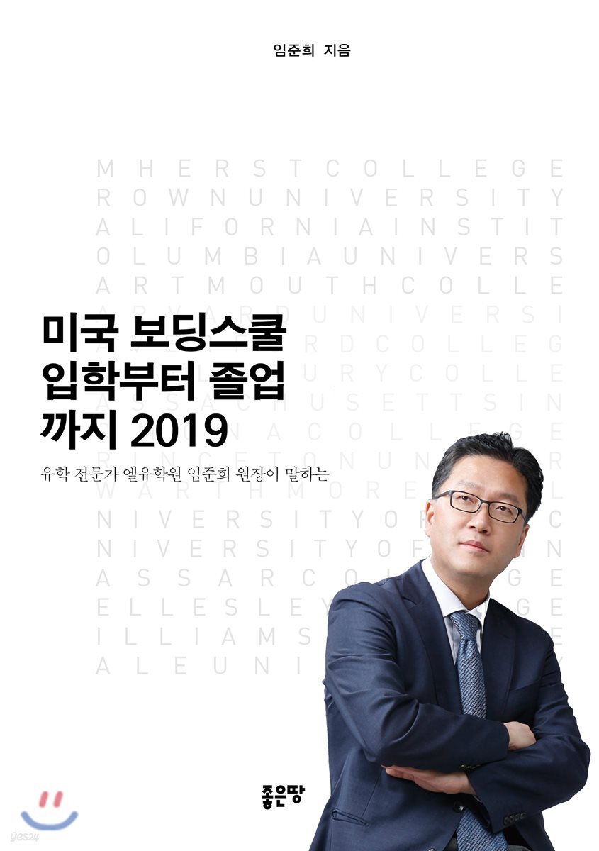 미국보딩스쿨 입학부터 2019	