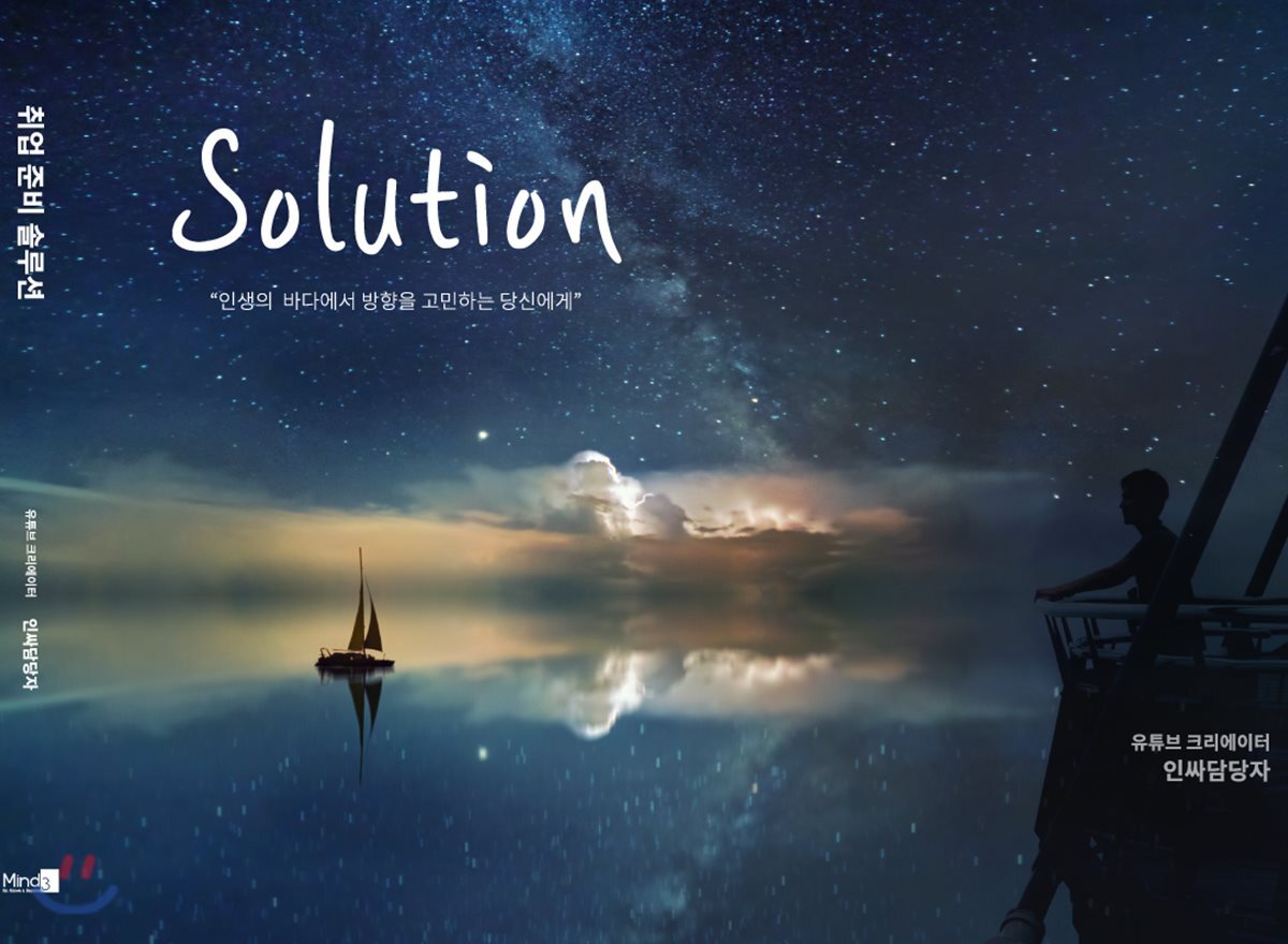 취업준비솔루션