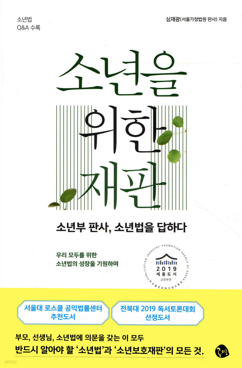 소년을 위한 재판