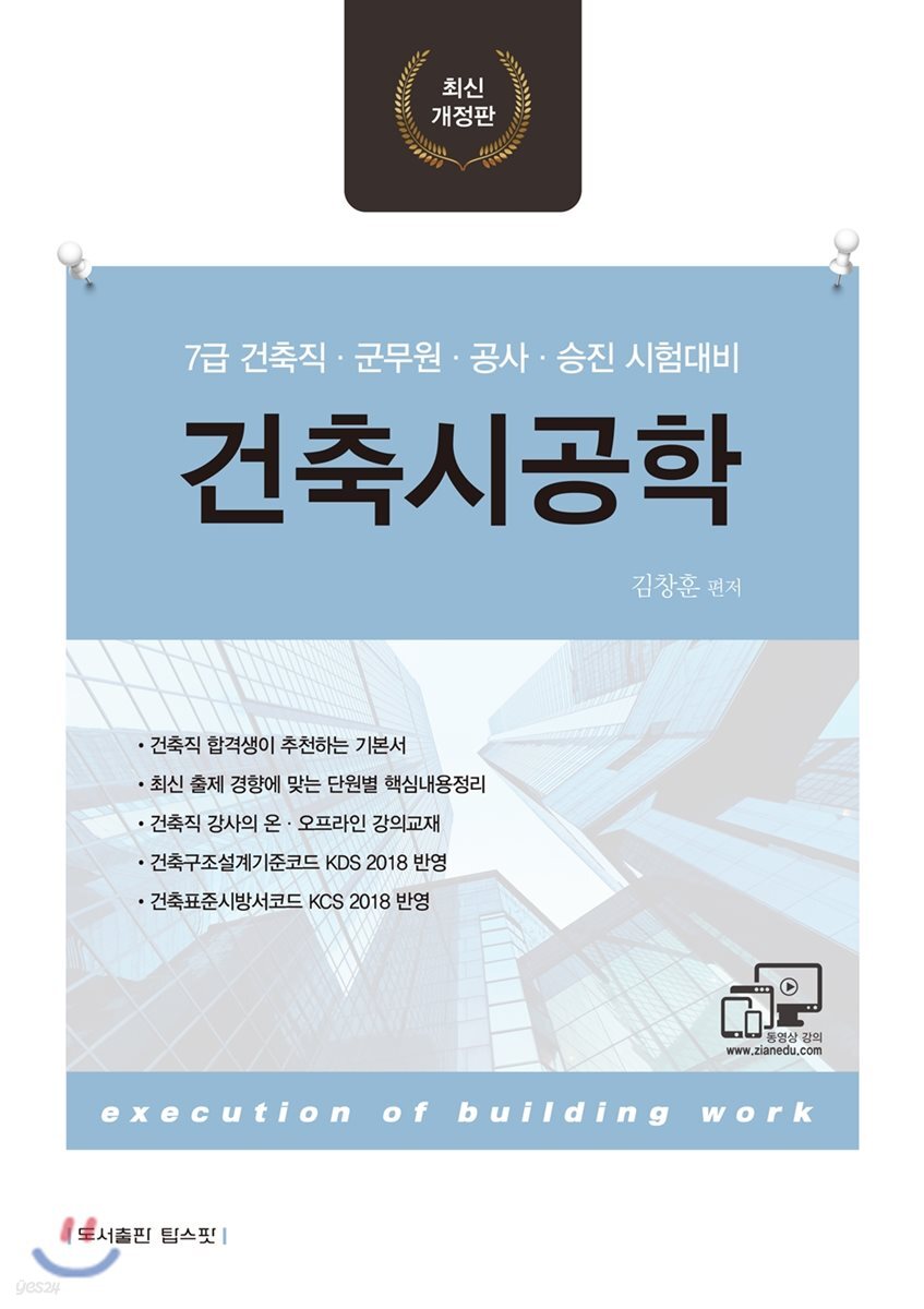 건축시공학