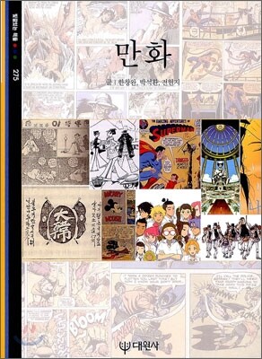 만화
