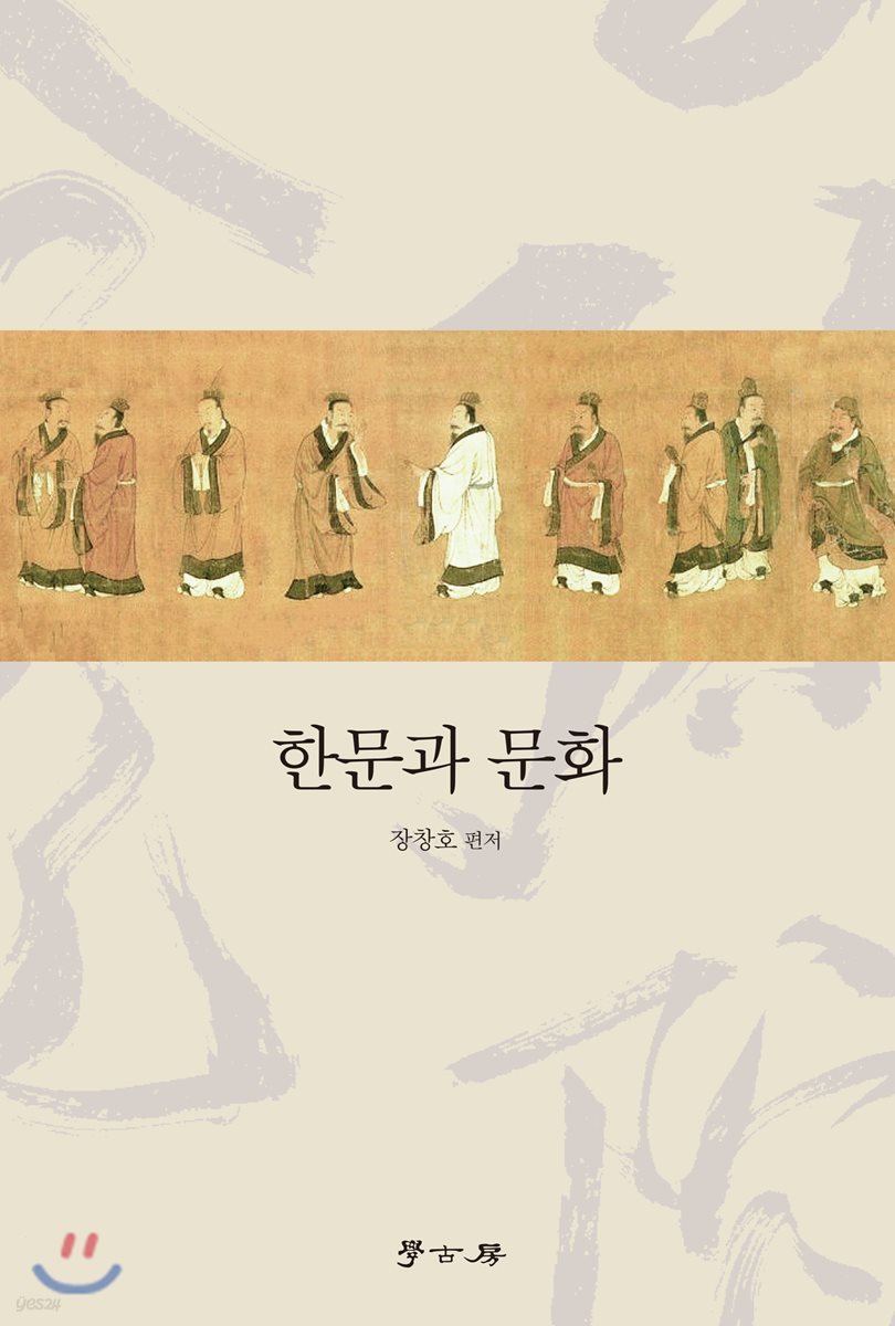 한문과 문화