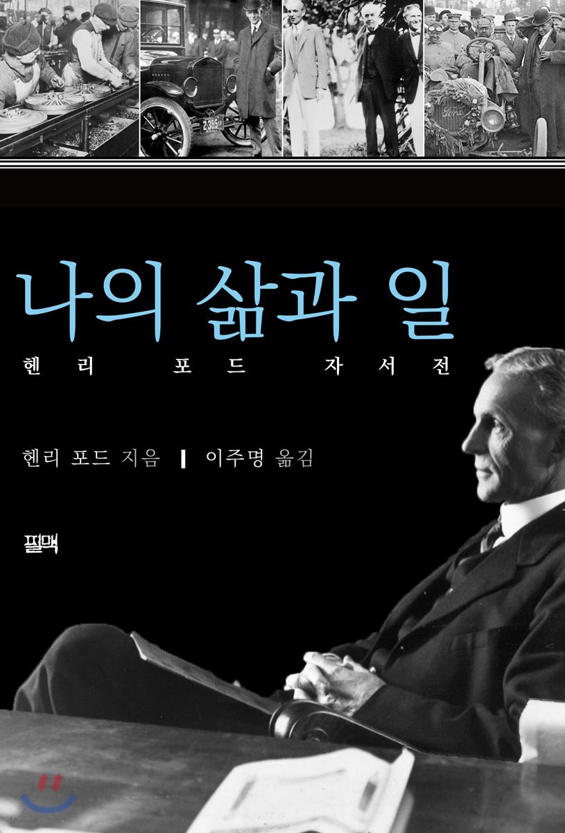 나의 삶과 일